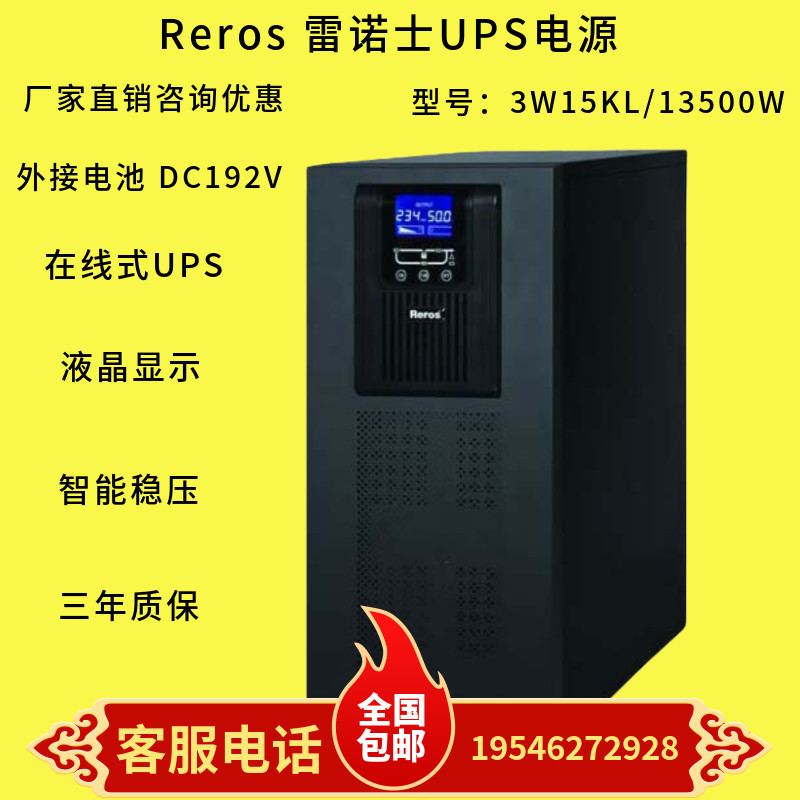 Reynolds UPS uninterrupted power supply 3W15K 15KVA 13 5KW plus 16 blocks of battery delayed for 1 hour