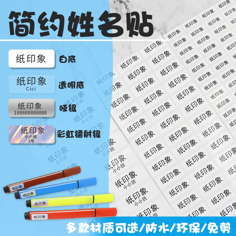 Kindergarten name sticker custom transparent waterproof children student name sticker baby water cup stationery name strip
