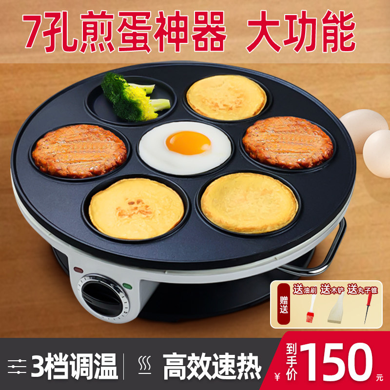 Seven-hole fried egg pan commercial plug-in egg burger machine adjustable temperature fried poached egg dumplings non-stick special breakfast artifact