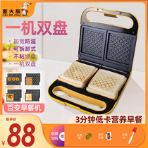 Home sandwich machine breakfast machine multi-function press toaster toast waffle three-in-one light food for two
