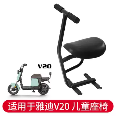 Miaofeng is suitable for Yadi electric car V20 new national standard car front children's chair Baby seat with armrest