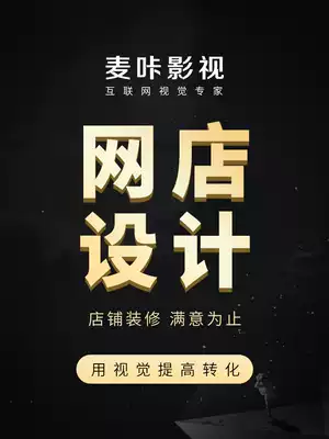 Details page design network shop home page decoration Taobao commodity main picture baby poster set to make PS Art Monthly