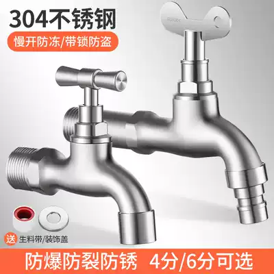 304 stainless steel slow-open washing machine faucet outdoor outdoor balcony old-fashioned with lock 4 points 6 points anti-freeze and explosion-proof