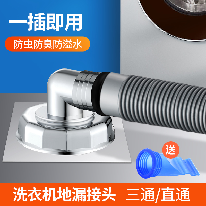 Washing machine floor drain special joint makeup room three-way cover anti-overflow and anti-odor two-in-one anti-leakage drainage pipe