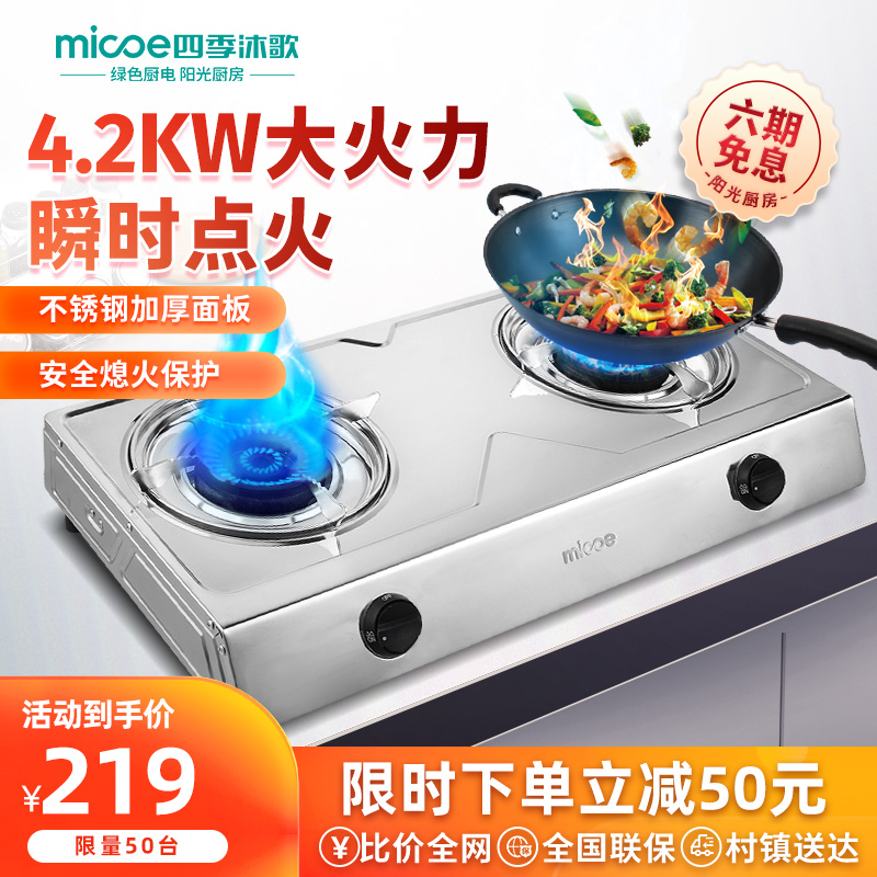Four seasons Muge gas stove Double mouth gas stove Table type gas stove Liquefied gas household stainless steel gas stove Meng Stove