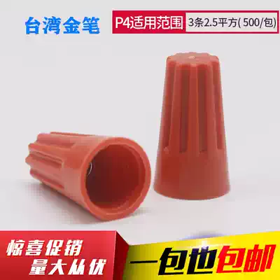 Golden pen screw terminal cap P4 spring screw wire connector closed terminal crimping Cap 500