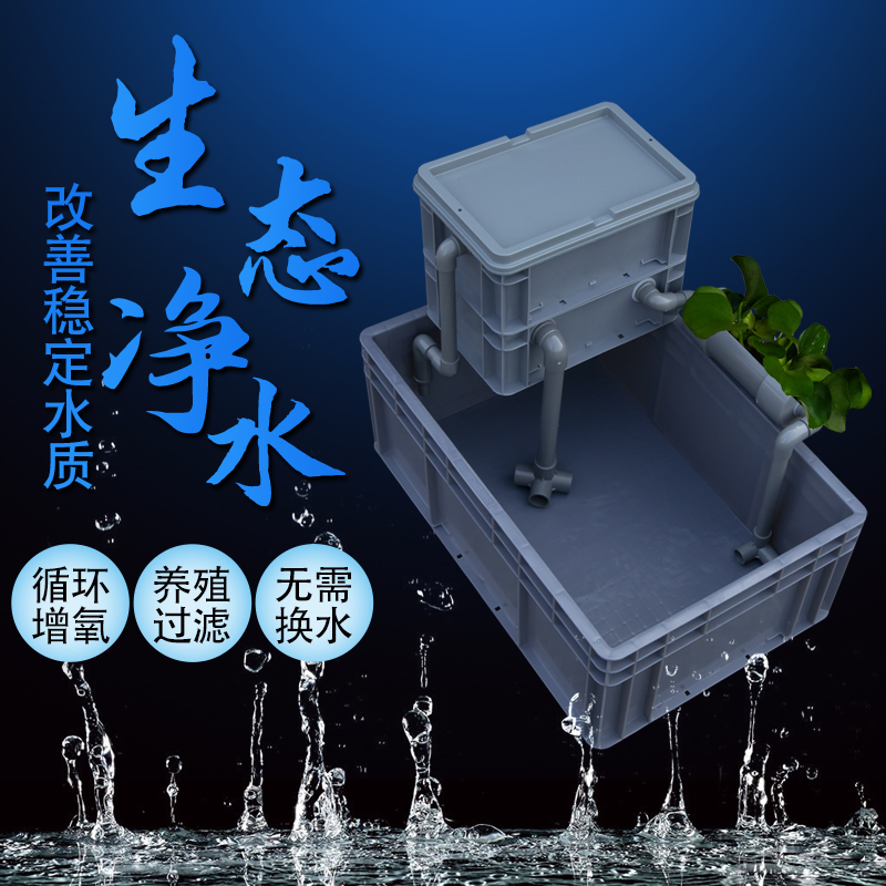 Goldfish Turtle Breeding Box Filter Weekly Transfer Case Drop Streaming Case Small Swamp Filter Box Complete Filter Box