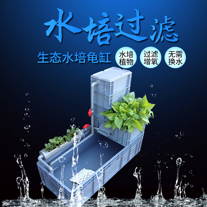 Large filter cylinder cylinder ecological cylinder cylinder special plastic large semi-water turtle tank household