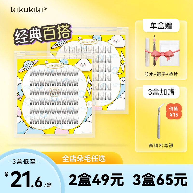 (Glue tweezers as a gift) Light Guduo Hair False Eyelashes Mermaid Fairy Segmented Self-grafting Single Cluster Novice Taste