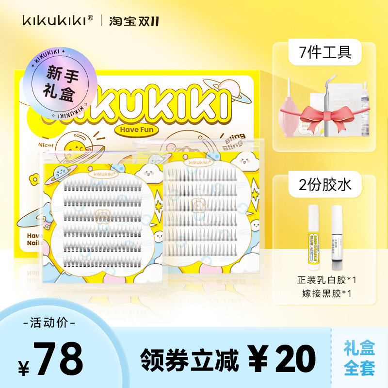 KIKUKIKI Light Valley Comic Hair A-type Single Cluster Fairy False Eyelashes Natural Simulation Segmented Starter Set