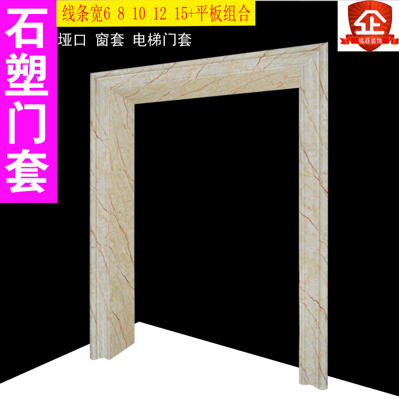 Elevator door cover custom stone plastic anti-Dali passageway edge line Into the door and window cover door frame decorative background waist line