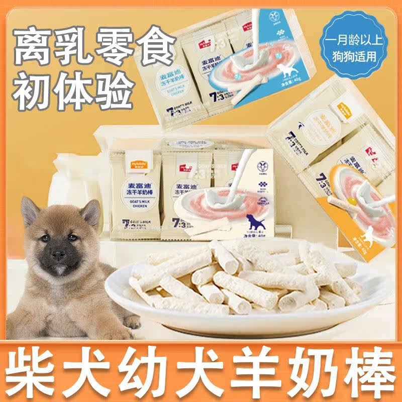 Diesel Puppy Grinding Teeth Rod Puppy Frozen Dry Sheep Milk Rod for a 1-2-3 Months Training Rewards Snacks