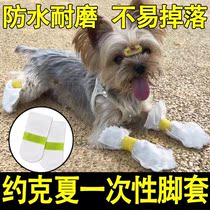 Yorkshia special shoe footwear dog disposable shoe cover out of the door to anti-dirty artifact outdoor anti-grabbing and anti-slip