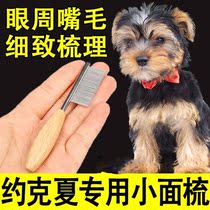 Yorkshia special tooth comb dog face comb hair cleaning to flea beauty small puppy dog