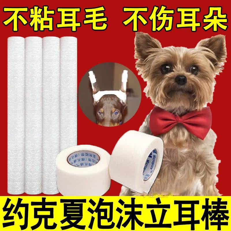 Yorkshire special stand ear stick stand ear stickler dog correction aids tied ear vertical ear fixer clips-Taobao