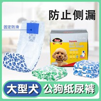 Large dog special diaper dog diaper dog with pee non-wet pad single-use physiological pants can excrete large dog male