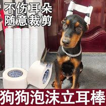 Dog Dog Li-ear Stick with Ear Assisted Correction Fixer Doubin Black Wolf Li Ear Puppy