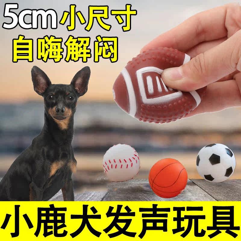 Mini Durbin small deer dog special vocal toy pooch rugby tennis tennis resistant to grit tooth relieving smother supplies-Taobao