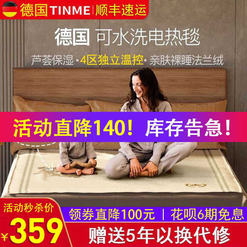 German TINME electric blanket single double double cut temperature control household mite removal electric blanket safe non-radiation washing