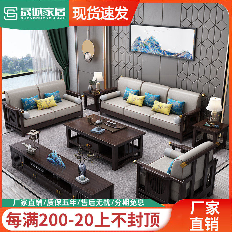 New Chinese Solid Wood Sand Discovers a Simple Classical Light Luxury Light Hall Zen Chinese Furniture Clothing Sofa Combination