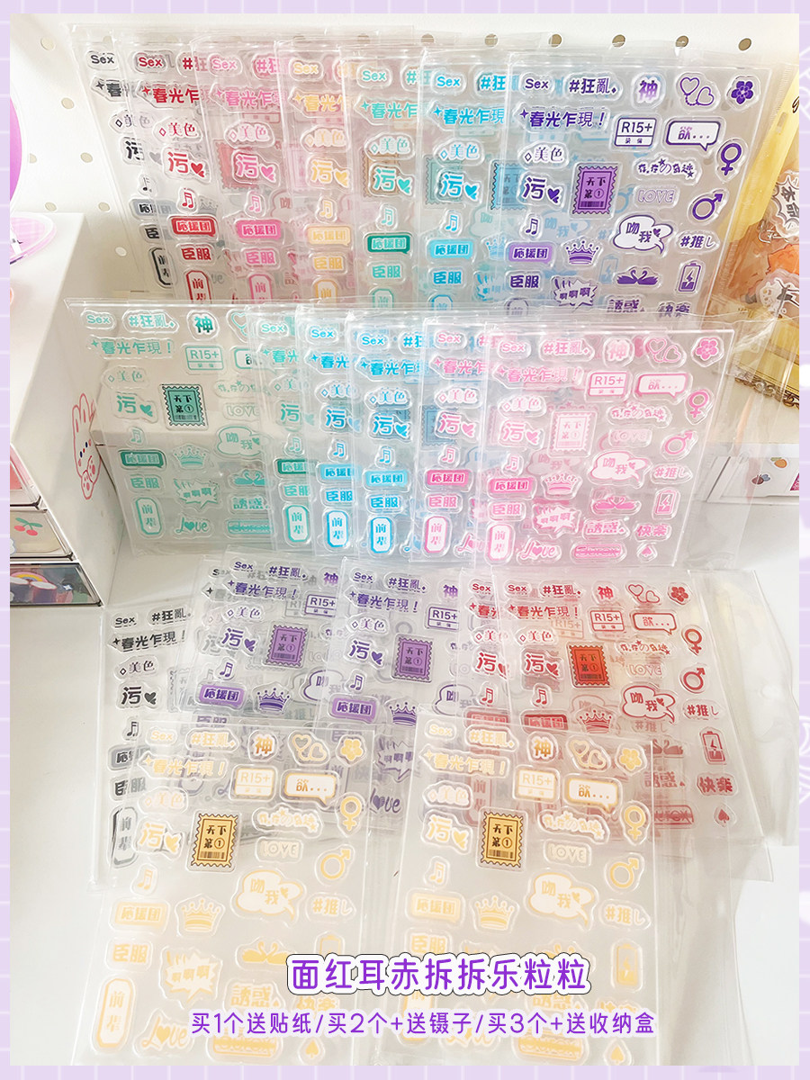 30任选3件】倩子酱Goods面红耳赤亚克力拆拆乐粒粒谷美填充物：这波羊毛不薅可惜了！_动漫挂件_淘宝游戏网