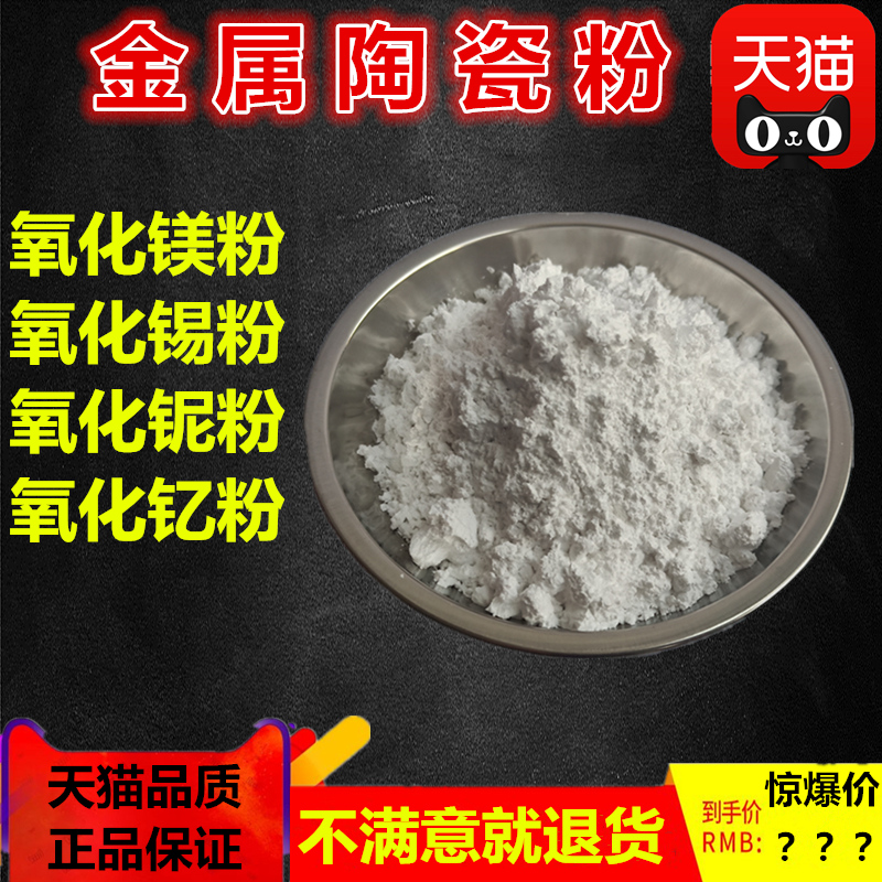 Light heavy magnesium oxide powder MgO oxide tin powder SnO2 oxide niobium powder yttria powder Y2O3 high pure powder
