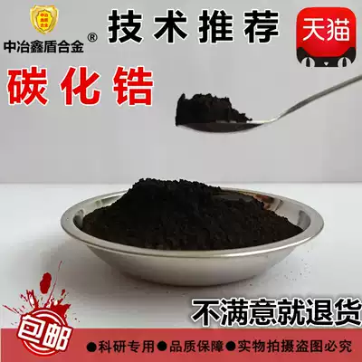 Zirconium carbide 99 5% ZrC zirconium carbide powder high purity metal zirconium carbide powder metallurgy scientific research experiment hot sale