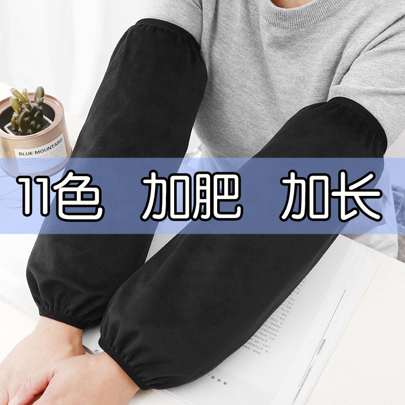 Weight-lengthened pure color simple male and female general sleeve sleeve work sleeve in winter anti-fouling sleeve