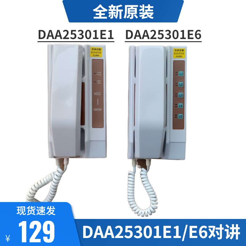 Otis DAA25301E1 E6 elevator intercom machine room host intercom HDZ-4005W original