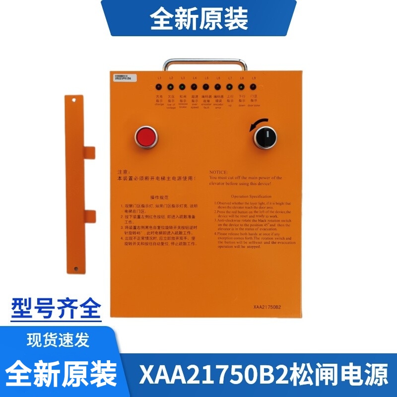 Otis Elevator Electric Brake Release Device Xaa21750B2 Mro Rescue Device Haa21750H1 Original