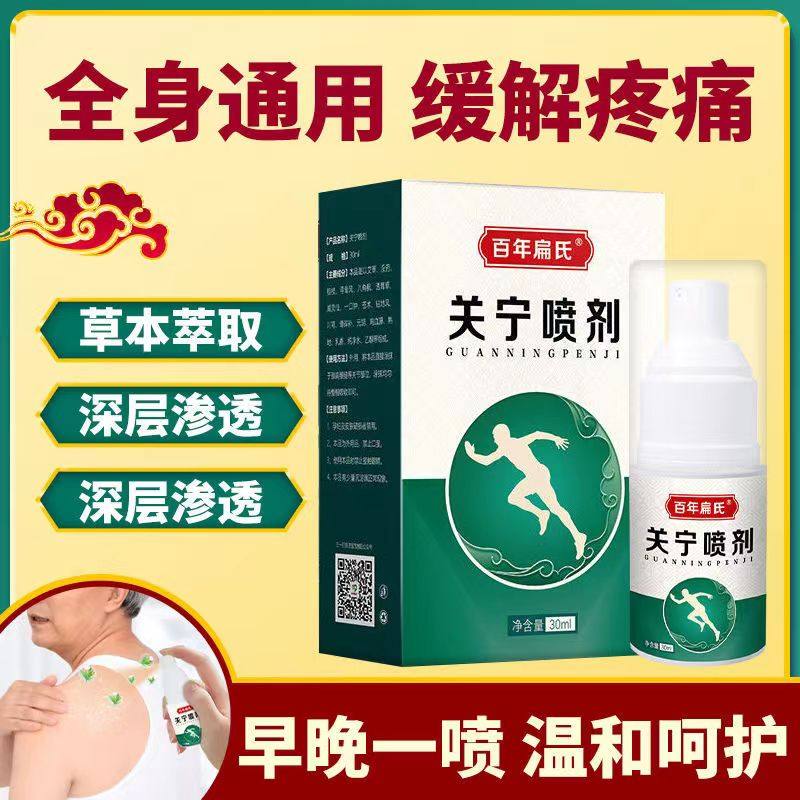 Centennial Bian's Guanning spray wormwood liquid joint cervical vertebra shoulder waist sore knee century Bian's Guanning spray