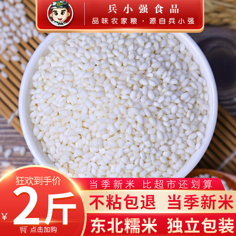 Northeast Five regular round glutinous rice 1000g farmhouse New rice soft glutinous rice wine making bag zongzi raw material sticky rice rice