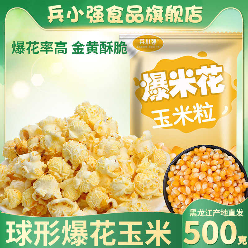 1 catty popcorn corn grain raw material burst spherical small dry corn microwave oven dedicated corn flower household 500g