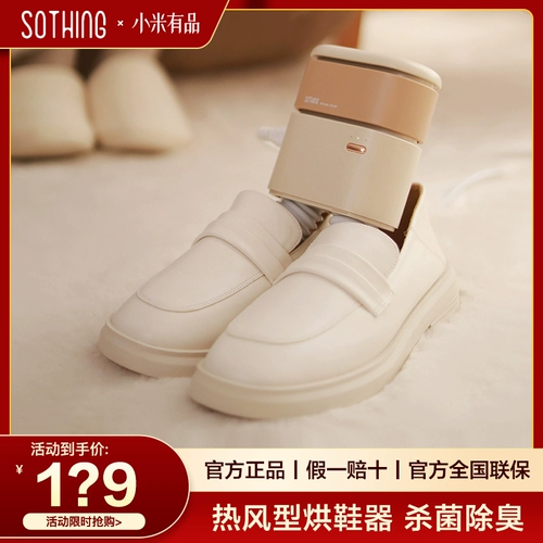 Xiaomi youpin xiangxiang горячий воздух в стиле обуви для обуви для обогрева обувь сухой ботинок стерилизованный стерилизованный маленький теплый артефакт