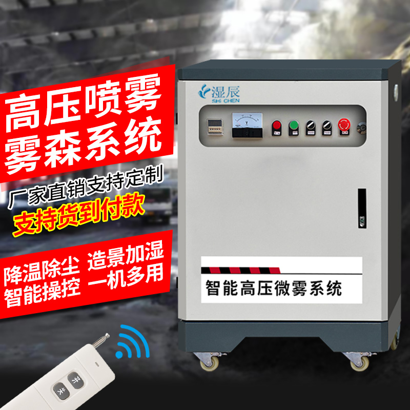 Landscape Landscaping landscaping machine plant Dust Mist system artificial mist host to cool down 0000FJ-Taobao