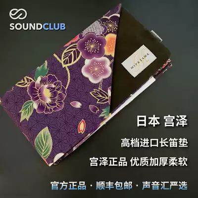 Japan MIYAZAWA MIYAZAWA flute cushion cloth shockproof anti-knock
