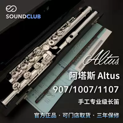 Altus Altus 907 1007 1107 Handmade professional Japanese flute spot same day delivery