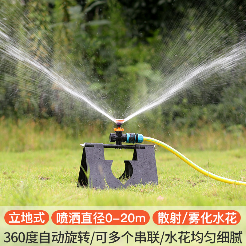 Garden sprinkler irrigation McGonagall sprinkler lawn irrigation artificial rainfall agricultural 360 degree automatic rotation sprinkler
