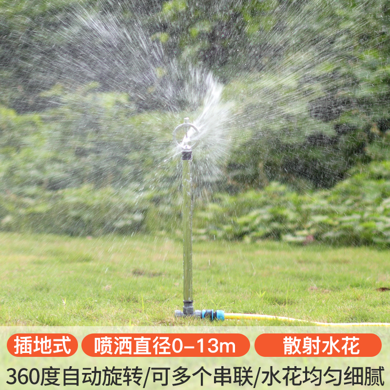 Lawn sprinkler 360-degree automatic rotation irrigation artifact sprinkler irrigation equipment agricultural irrigation garden sprinkler