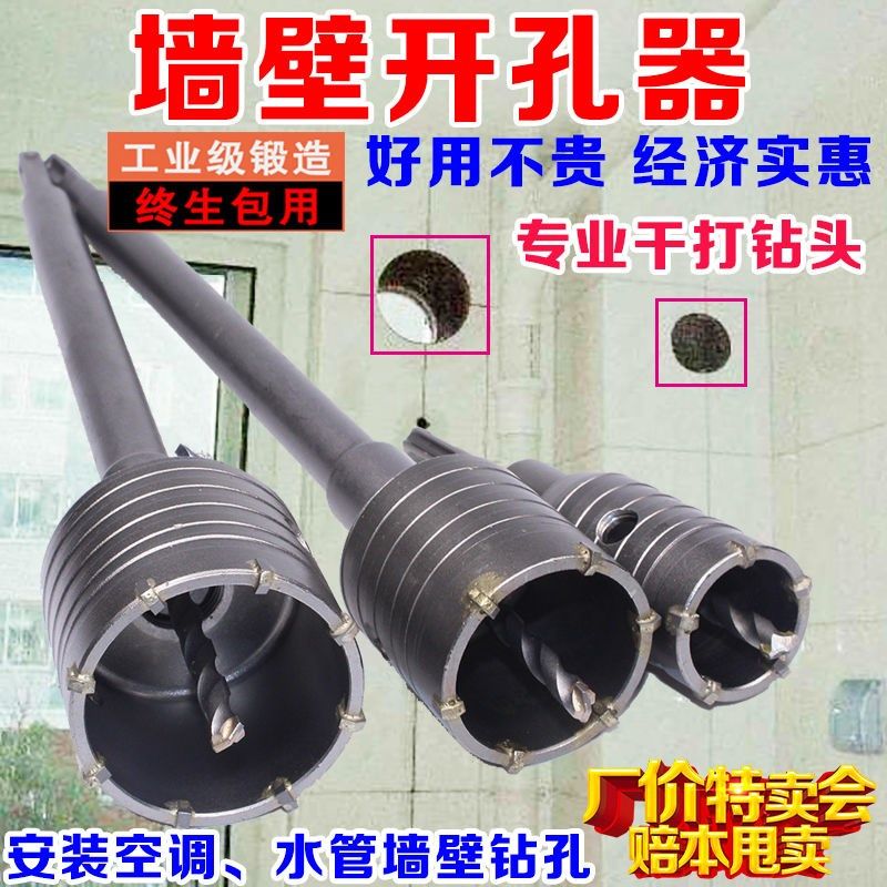 Electric hammer drill wall drilling machine drill bit impact drill air conditioning punching through wall hollow concrete water pipe dry beating suit