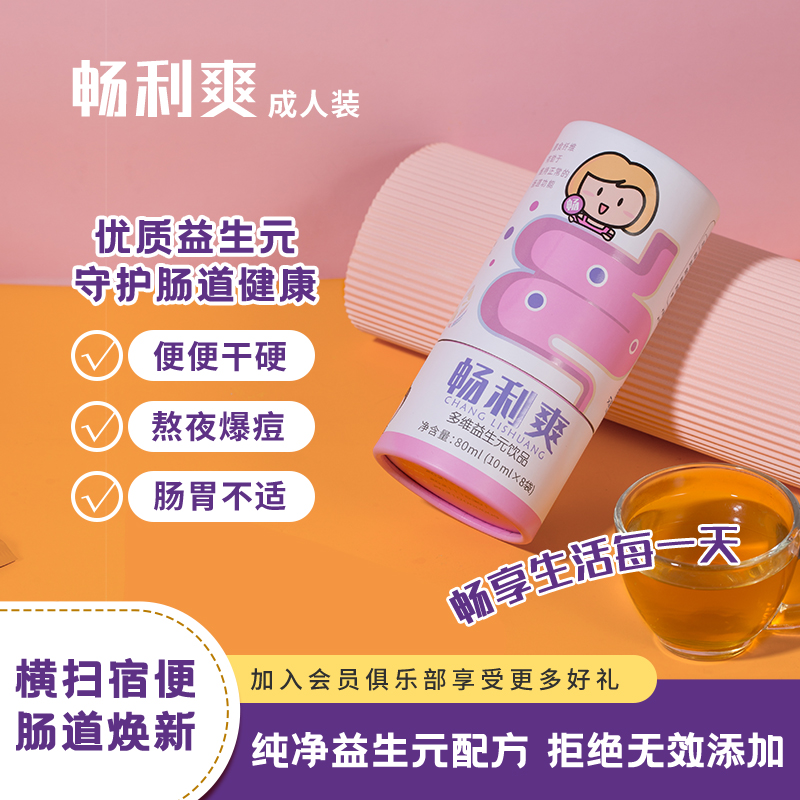 Changlishuang prebiotics fructooligosaccharide adult pregnant women dietary fiber conditioning intestines and stomach clear stool