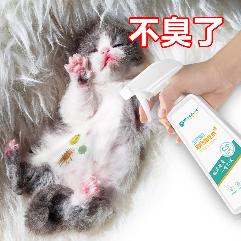 Cat urine deodorant deodorant disinfection spray pet cat sterilization deodorant decomposer cat litter artifact biological enzyme