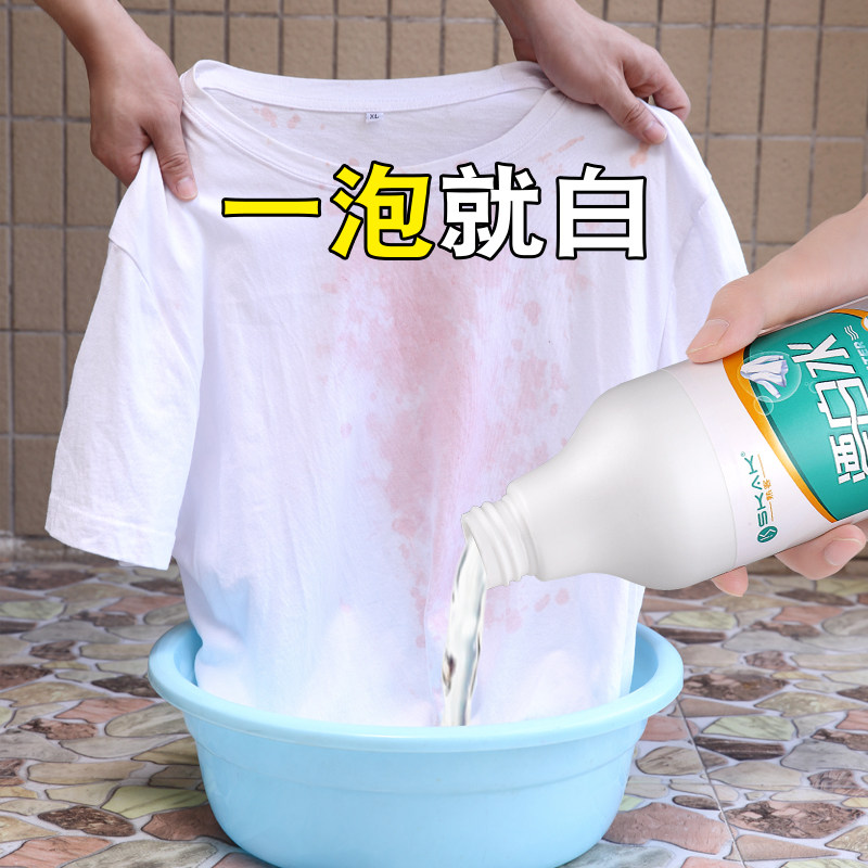 Powerful bleach white clothes whitening, yellowing, stains, white clothes washing special artifact bleaching water restoration