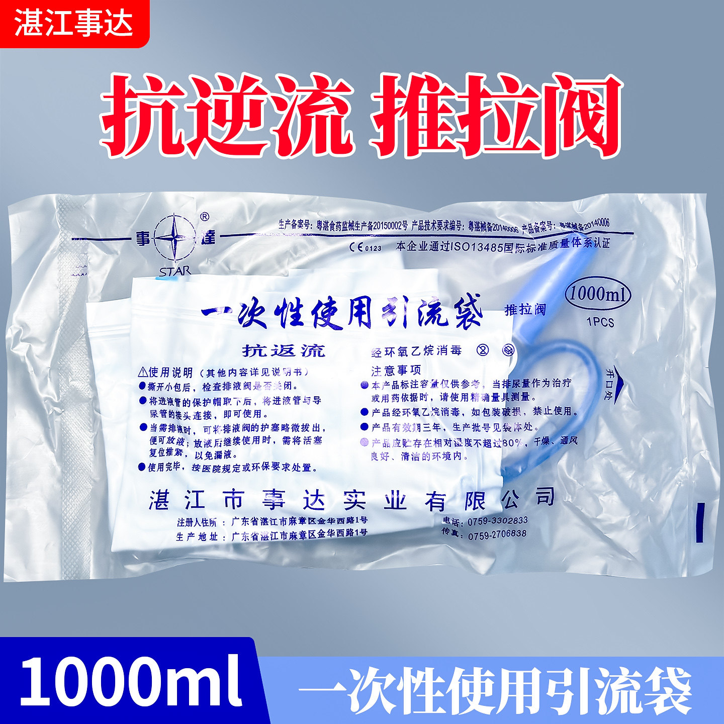 事达一次性使用防返流引流袋集尿袋防逆流1000ML加粗软管带止液夹