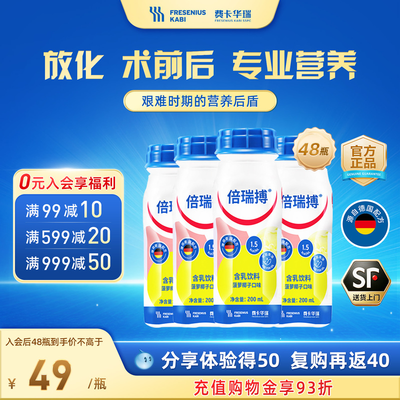 Buy 48 Bottles for a Better Deal】Fekahuarui Beirui Energy Supplement High Protein with Fish Oil for Post-Surgery Radiation and Chemotherapy Nutrition Buy 48 Bottles for a Better Deal】Fekahuarui Beirui Energy Supplement High Protein with Fish Oil for Post-Surgery Radiation and Chemotherapy Nutrition