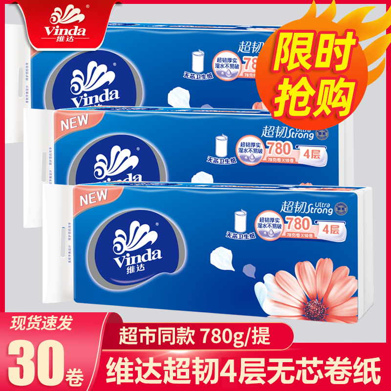 Vinda roll housepaper toilet packaging toilet paper toilet paper toilet paper long roll paper paper