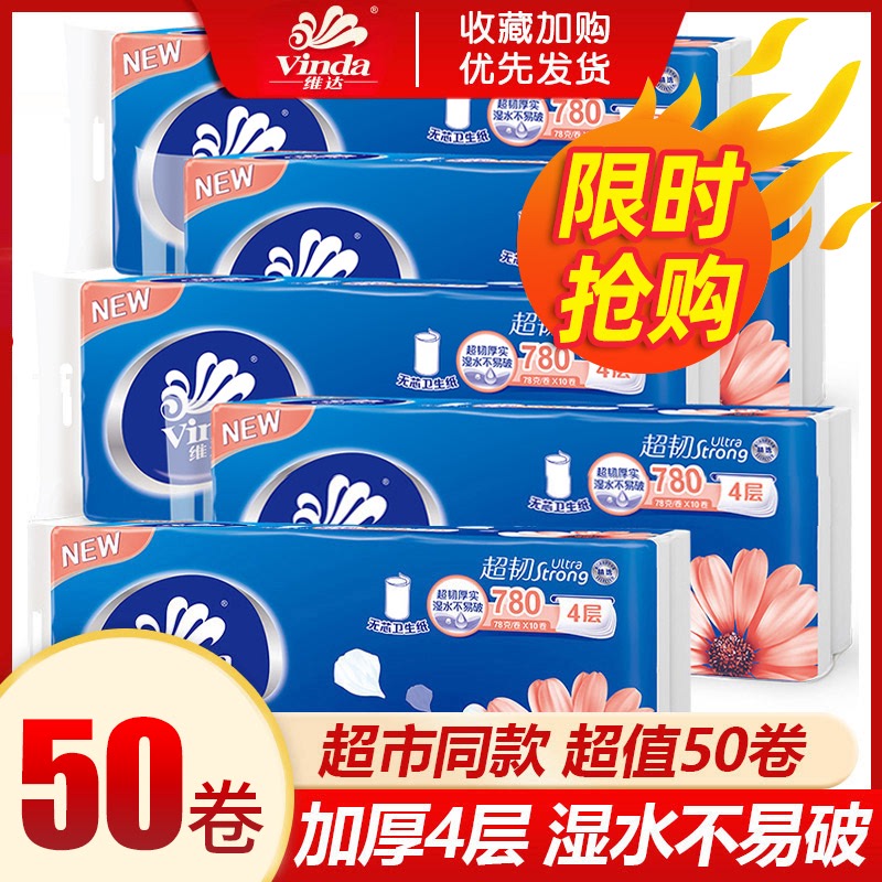 Vinda tissue roll toilet paper 50 rolls of toilet paper coreless large roll household affordable whole box wholesale toilet paper toilet paper solid core - Taobao