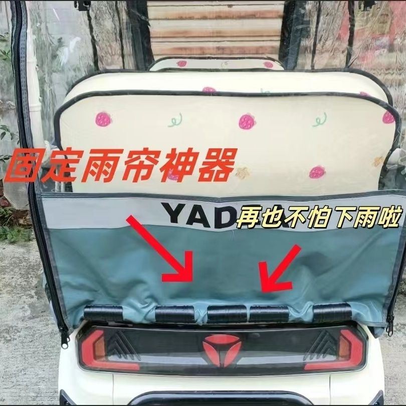 防风固定雨帘三轮车车棚神器，万仕达爱玛雅迪台铃车主必备！