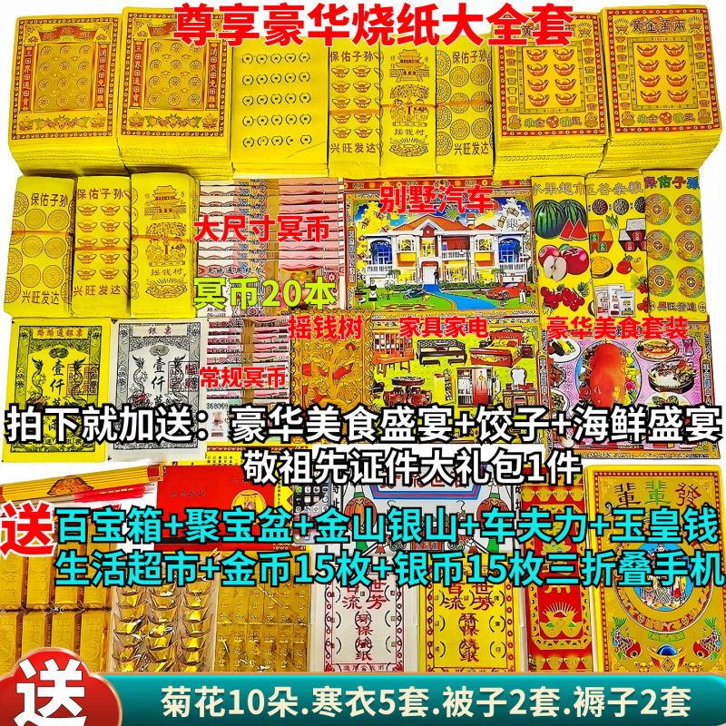 Complete Set of Offerings for the Mid-Autumn Festival: Burning Paper Money, Ghost Money, Punched Copper Coins, Paper Ingots, Tomb-Sweeping, Ancestor Worship, Five-Seven Anniversary, Hundred Days Complete Set of Offerings for the Mid-Autumn Festival: Burning Paper Money, Ghost Money, Punched Copper Coins, Paper Ingots, Tomb-Sweeping, Ancestor Worship, Five-Seven Anniversary, Hundred Days