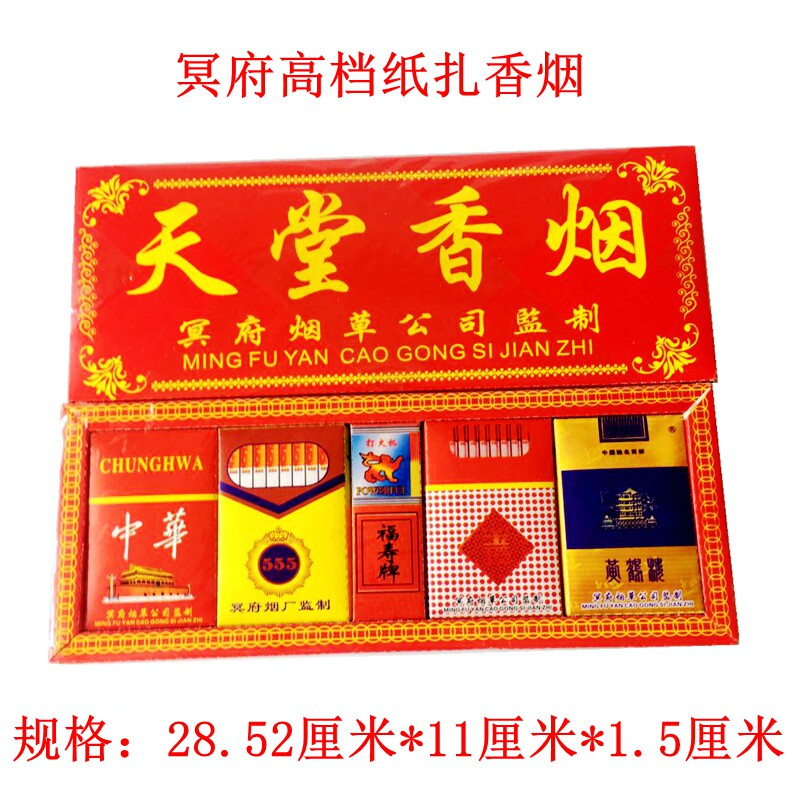 Sacrificial Supplies Mindfulness Meditation Smoking lighter Yellow paper Yuanbao Meditation Tomb Tomb Qingming October One-five-seven